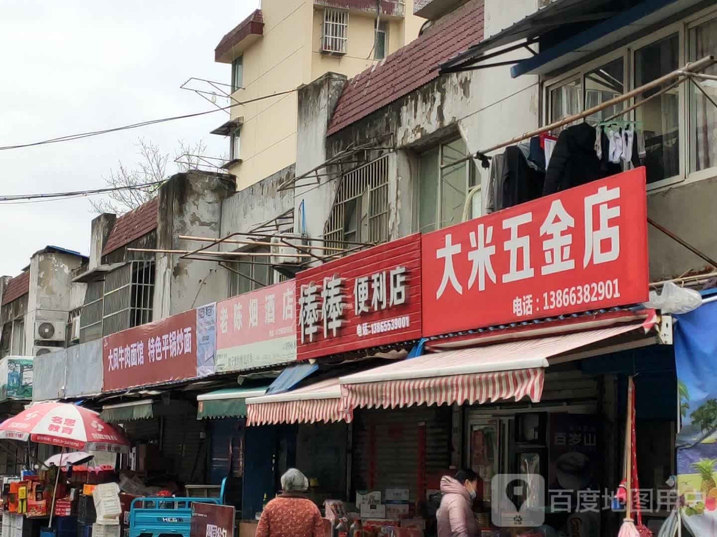 棒棒时便利店