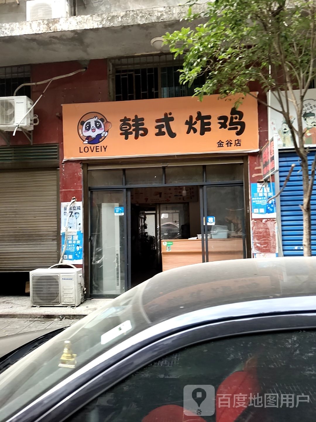 LOVEIY韩式烤鸡(金谷店)