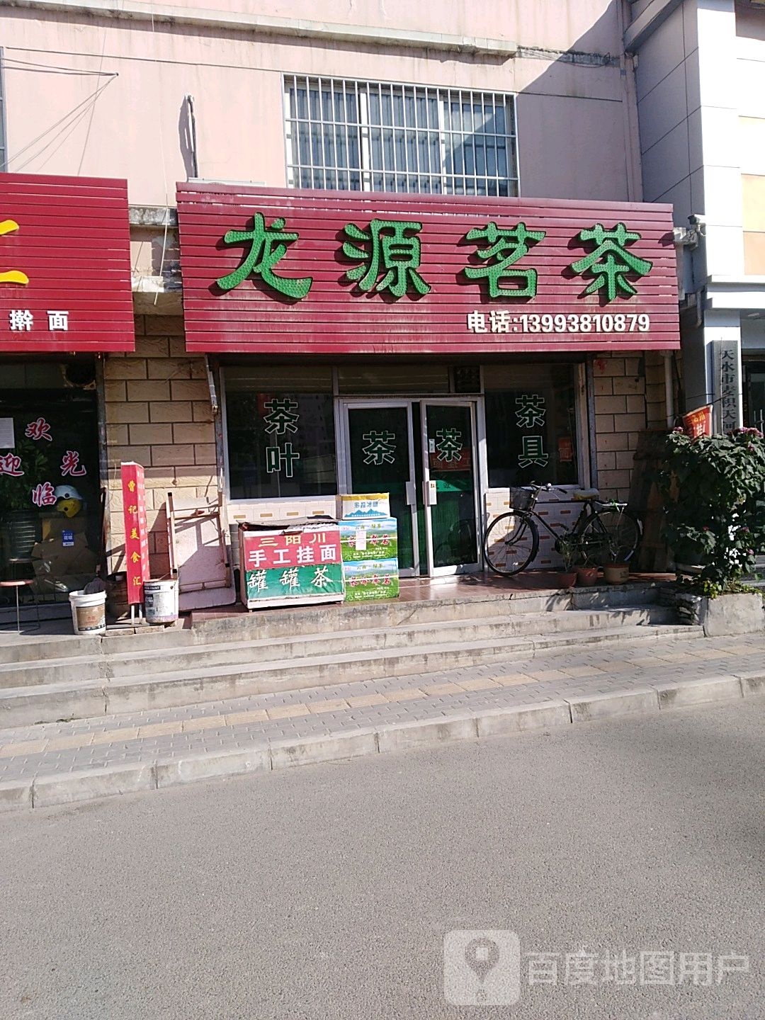 龙源茗茶