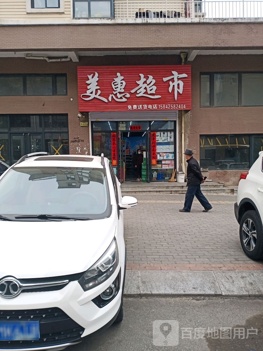 美慧超市(五州东都屹景店)