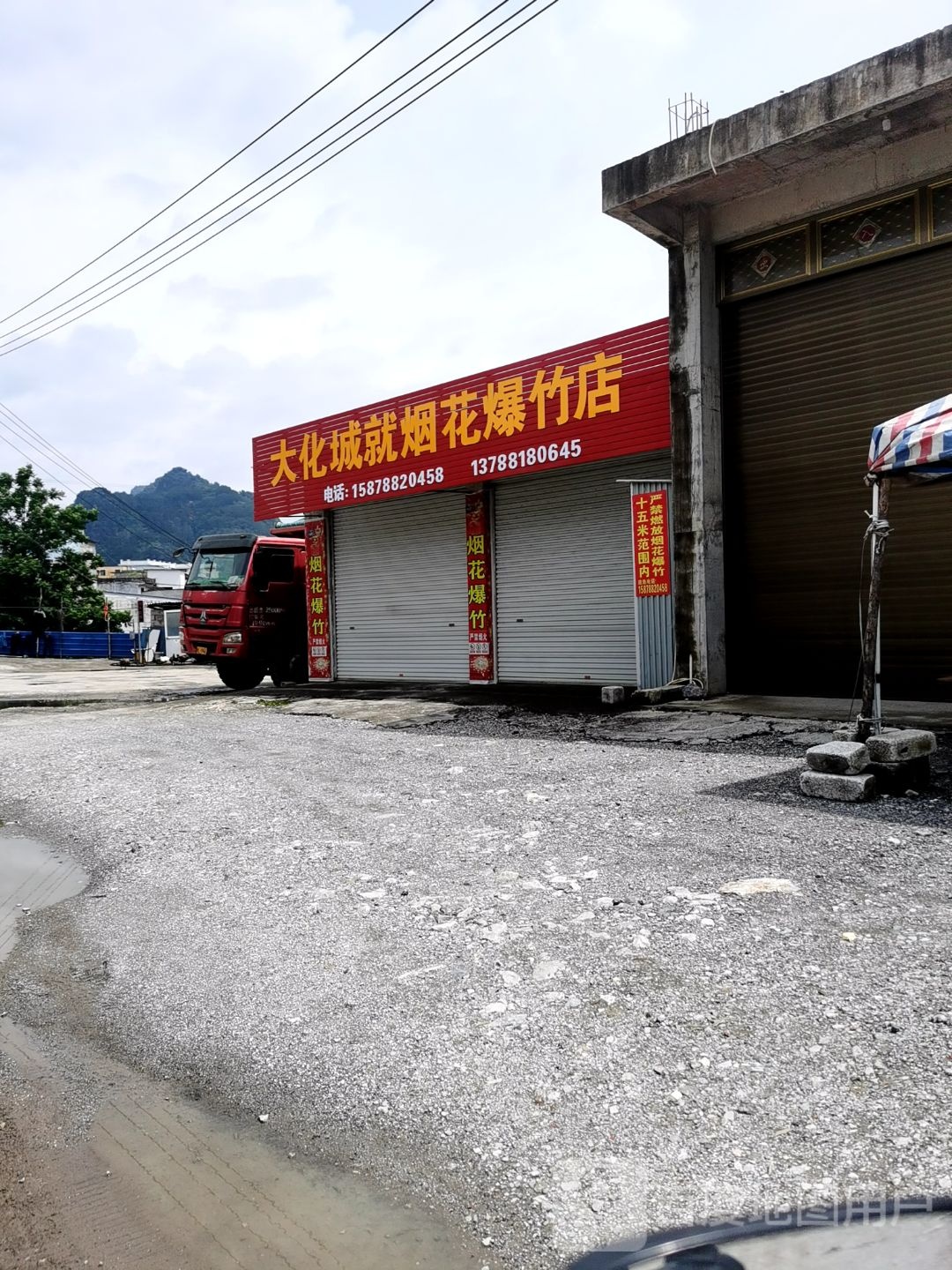 大话城就烟花爆竹店