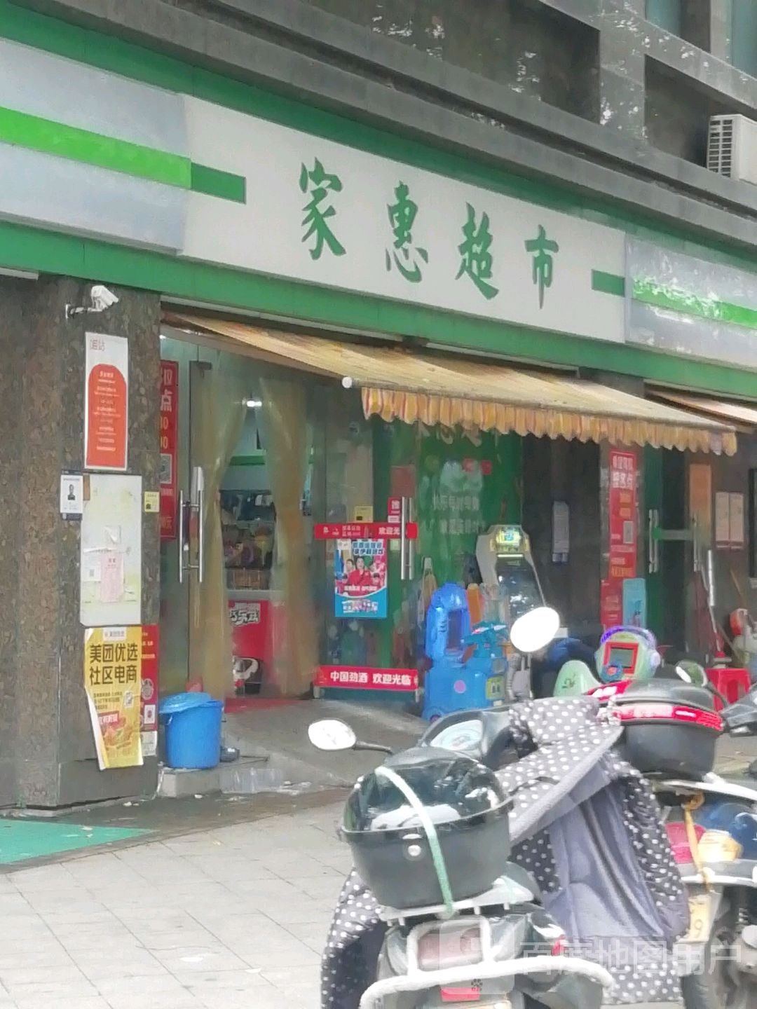 家慧超市(G107店)