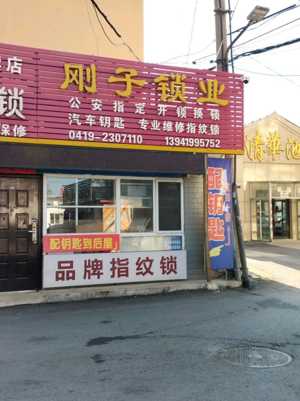 刚子锁业