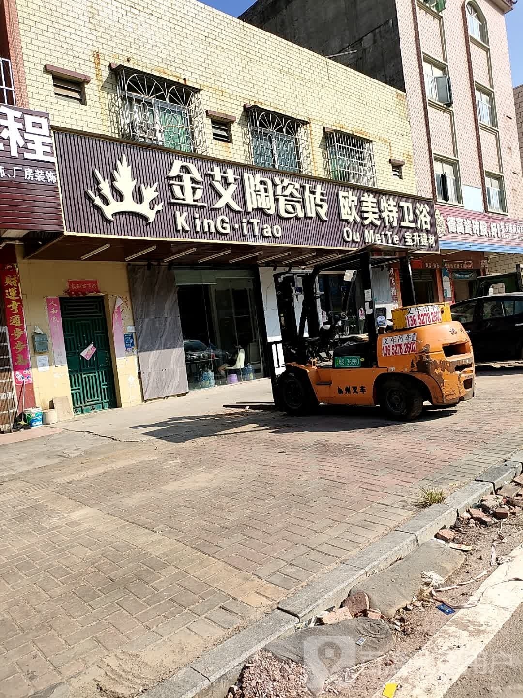 欧美特卫浴(桥东路店)