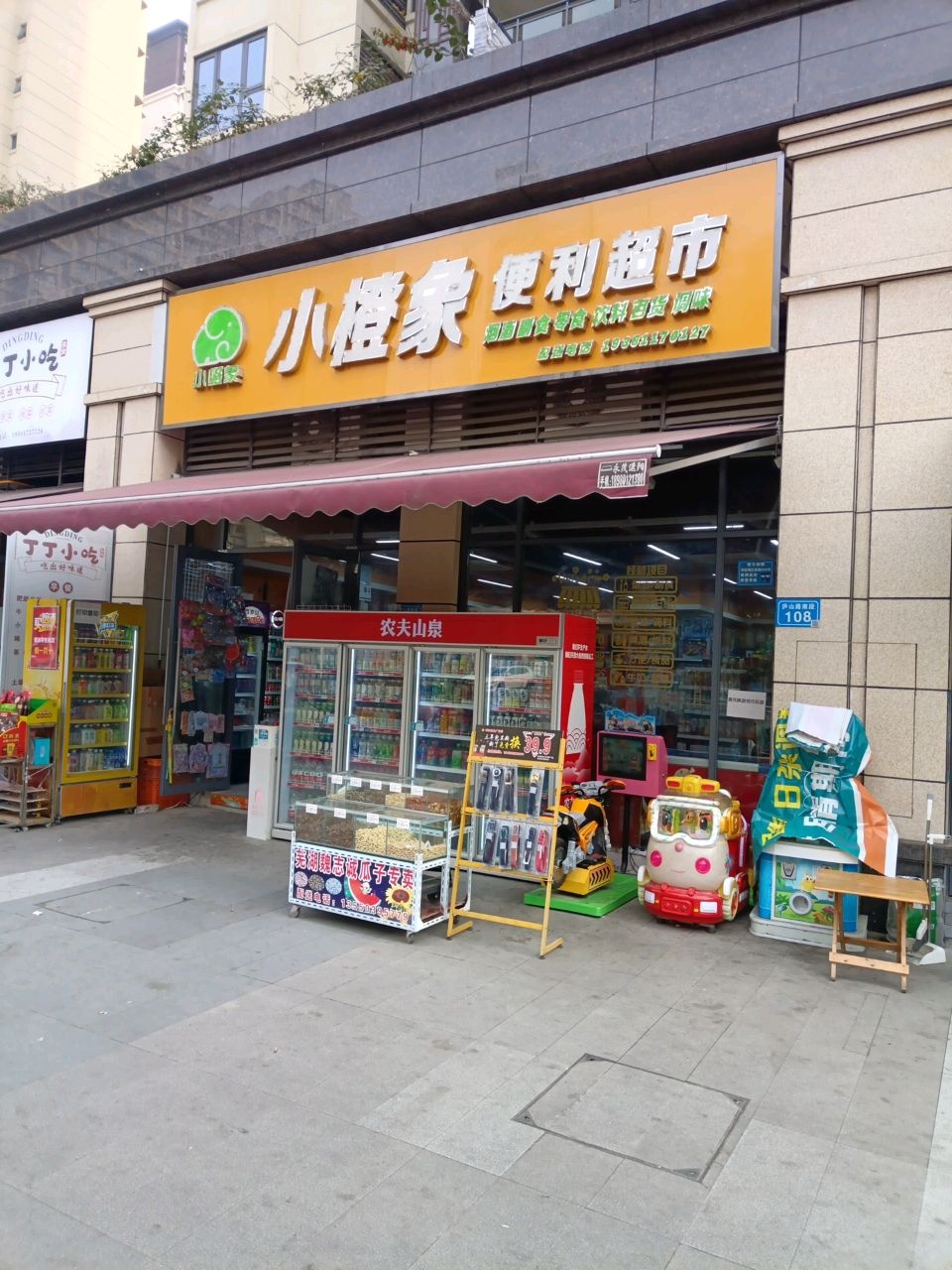 小橙象便利超市(中央大道店)