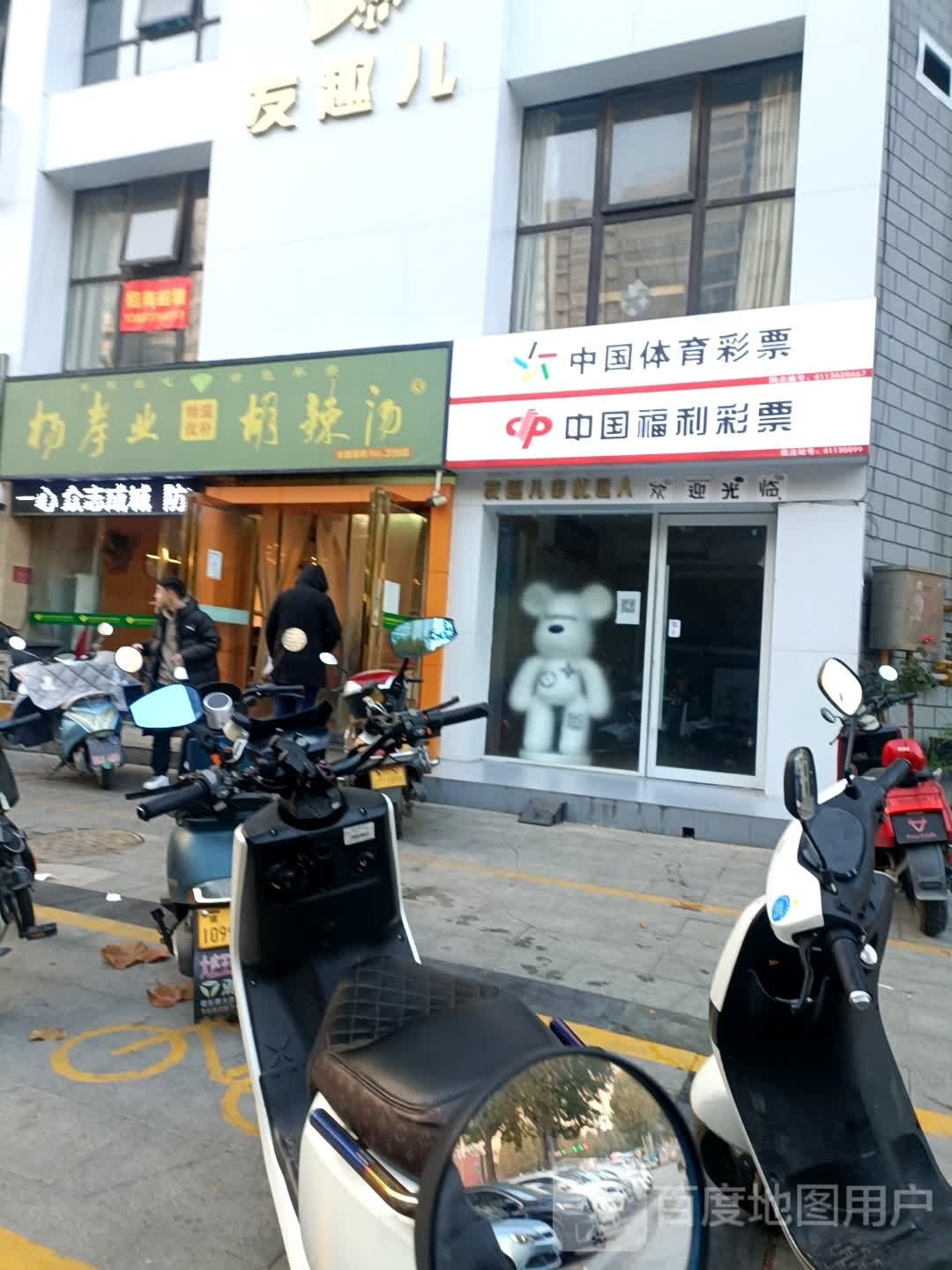 中国体育彩票(范蠡东路店)