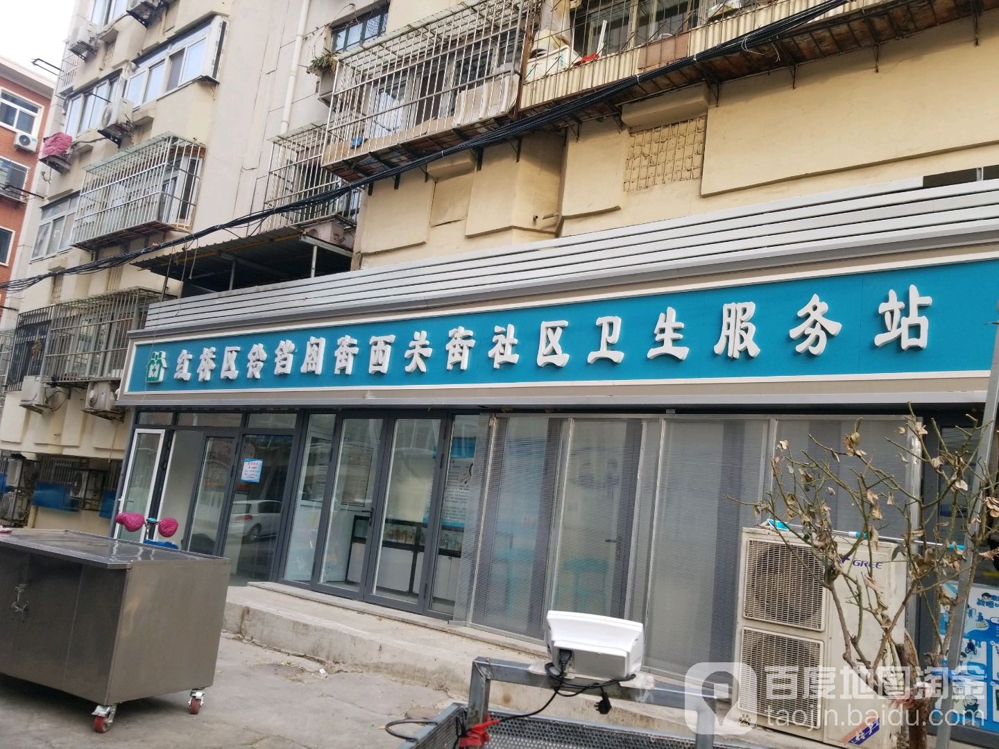 红桥区铃铛阁街西关街社区卫生服务站