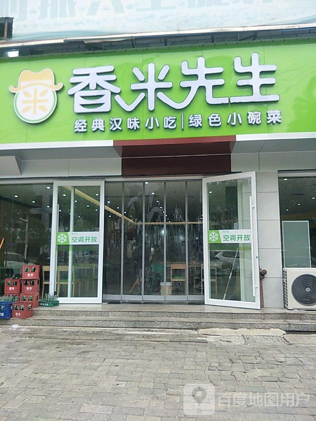 香米先生(炎帝美食广场店)