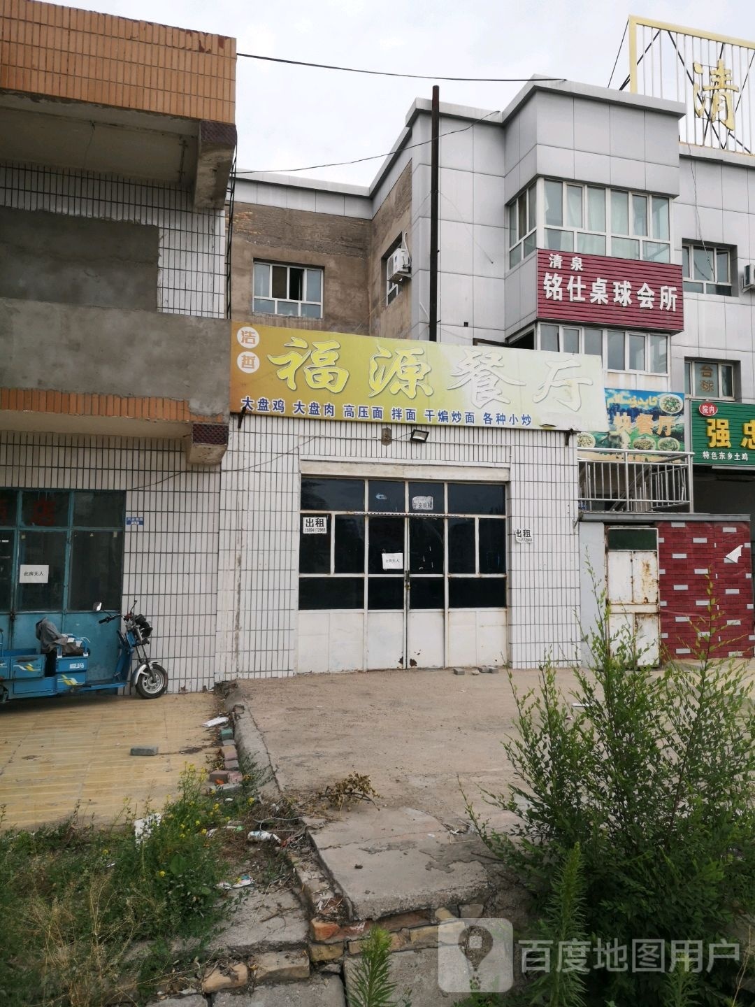 清泉铭仕桌球会所