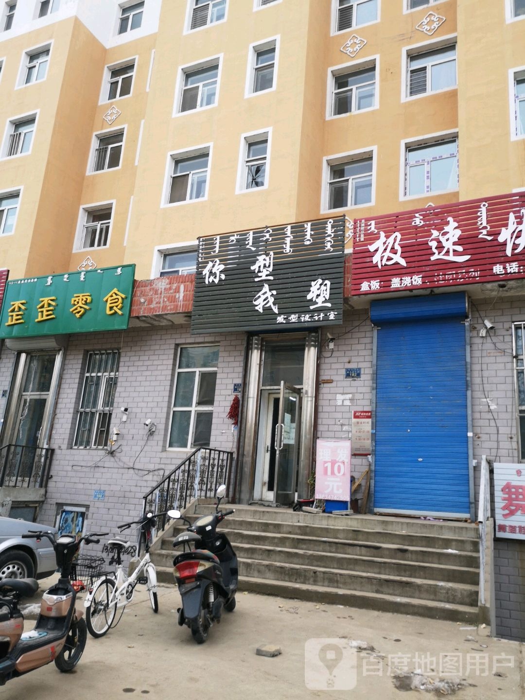 你型我塑(纳文东大街店)