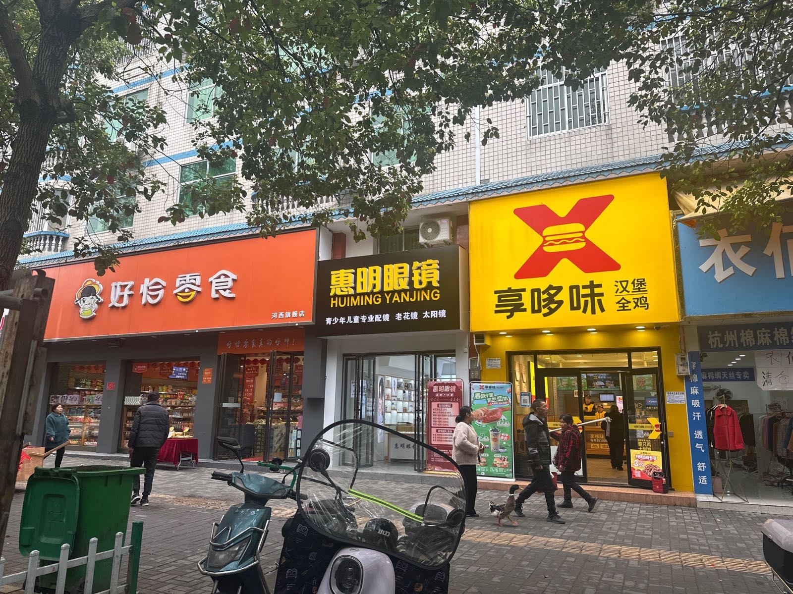 明浠豫惠眼镜(前进路店)