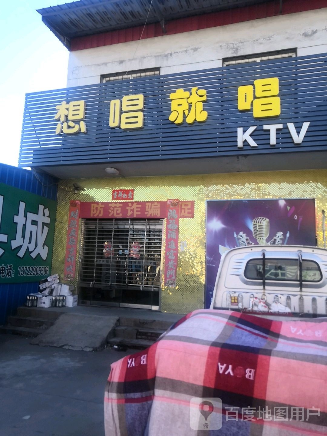 想唱就唱ktv