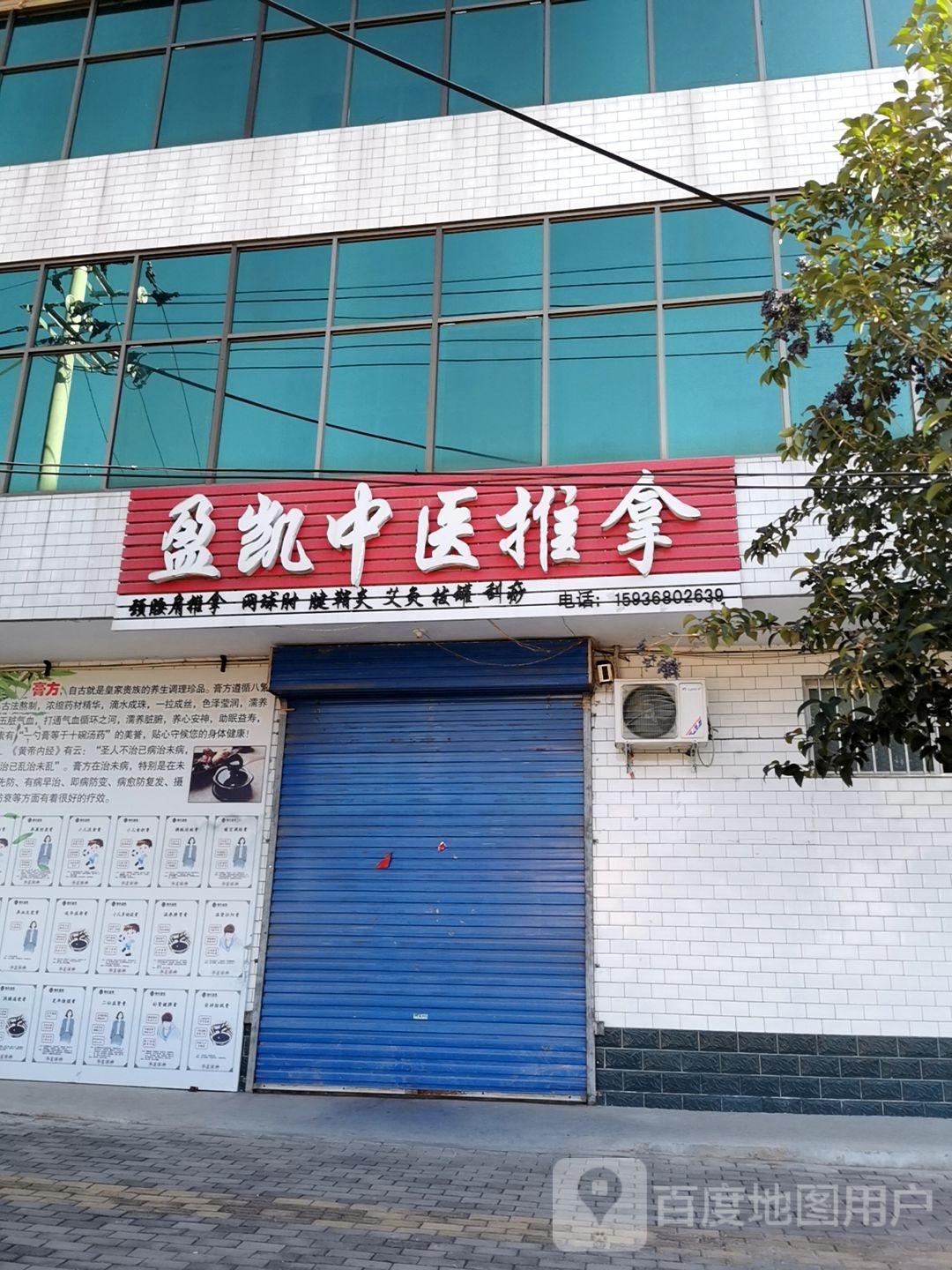 盈凯中医推拿