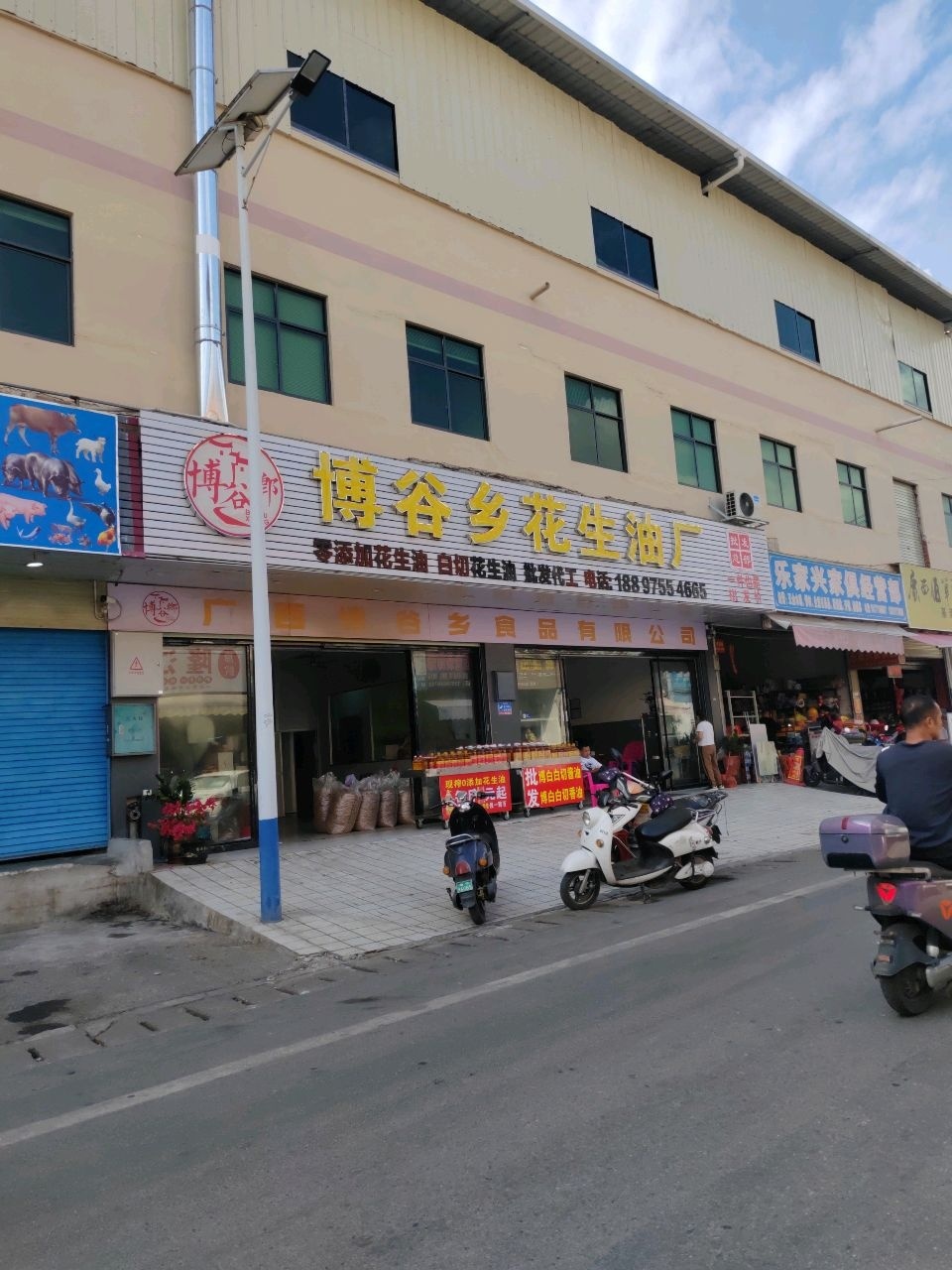 乐家兴家具经营部(园艺路店)