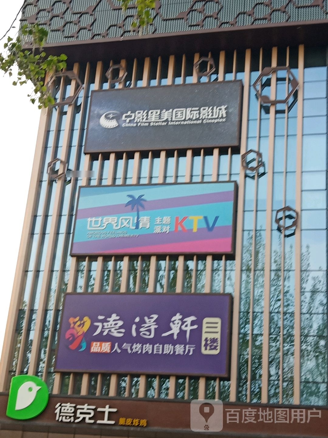 德得轩烤肉自助(时光里商城店)