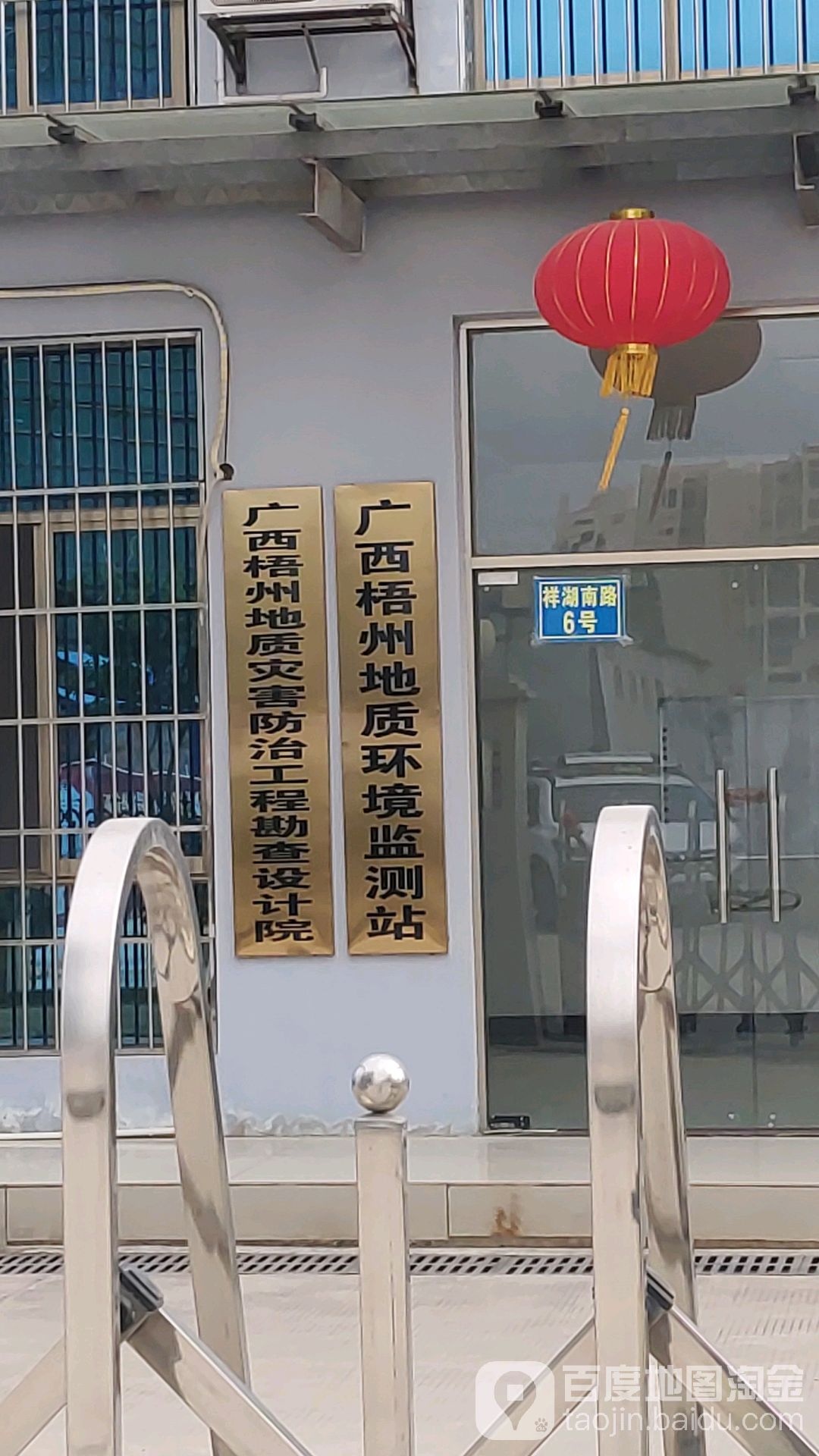 广西梧州地质环境监测站