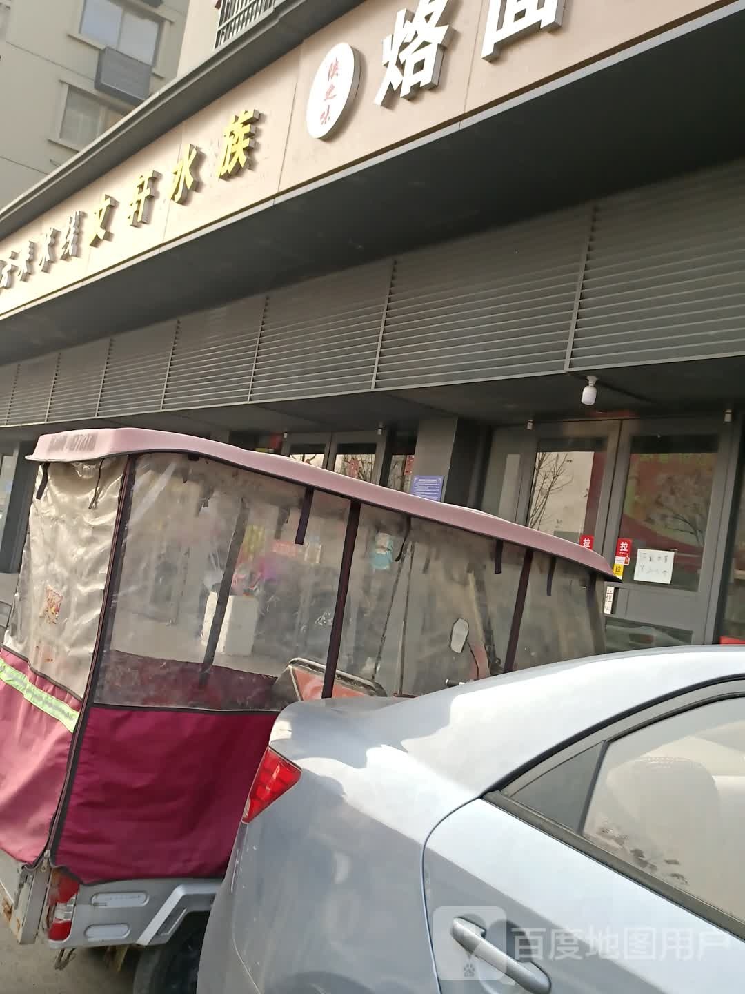 文鼎水族(白云店)