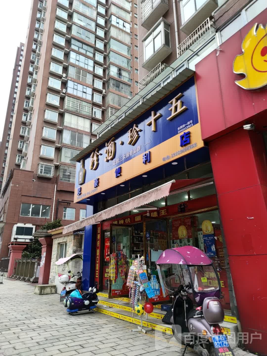 思豪便利店