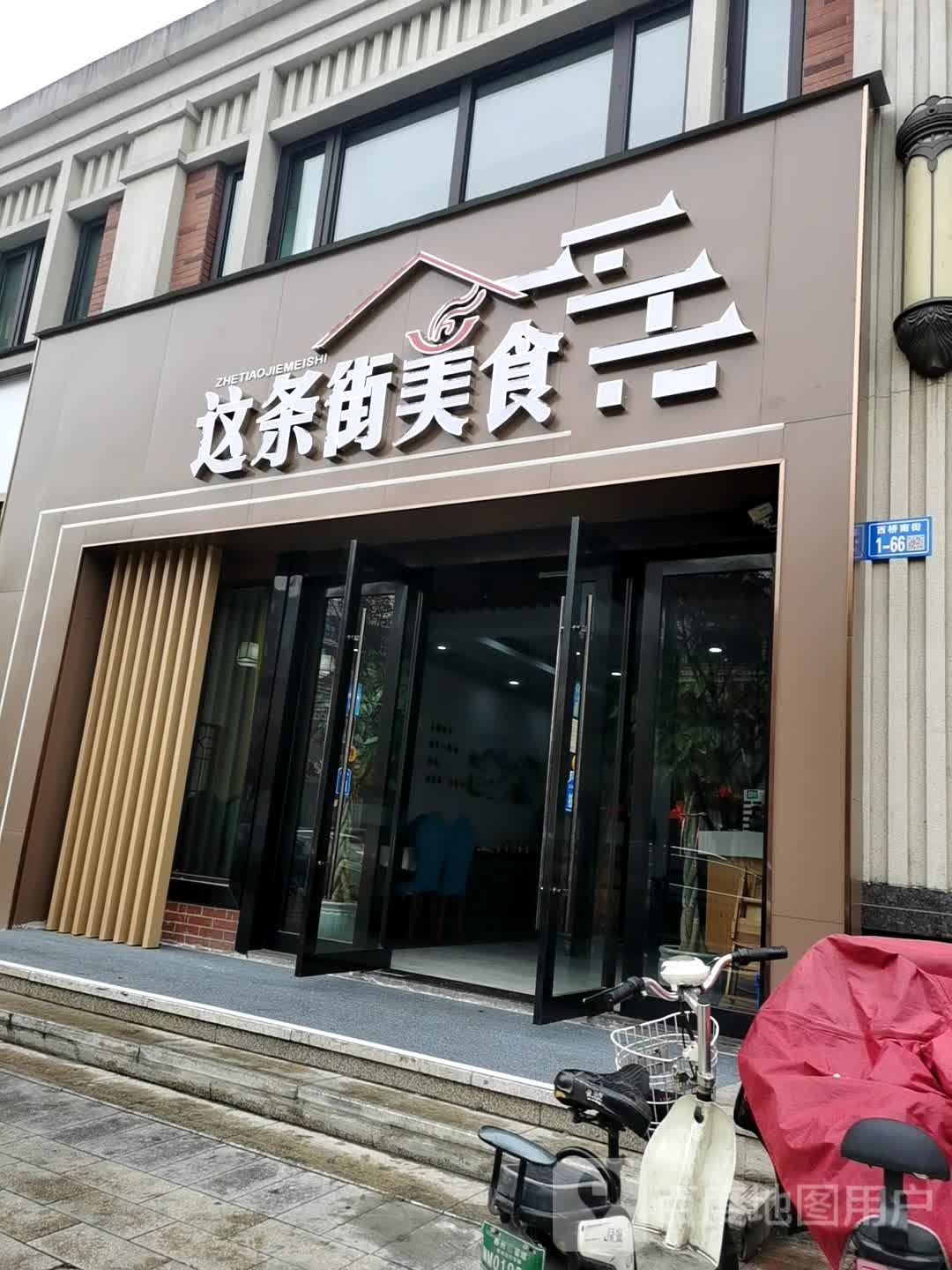 这条街美食