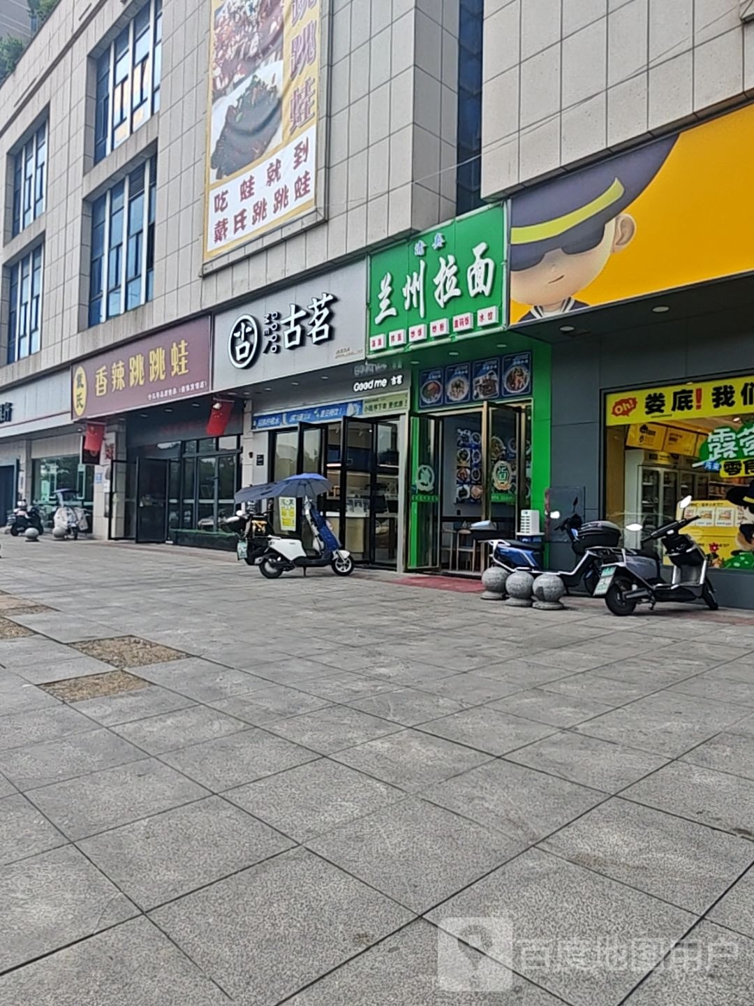 清真兰州拉面(鸿星·新天地店)