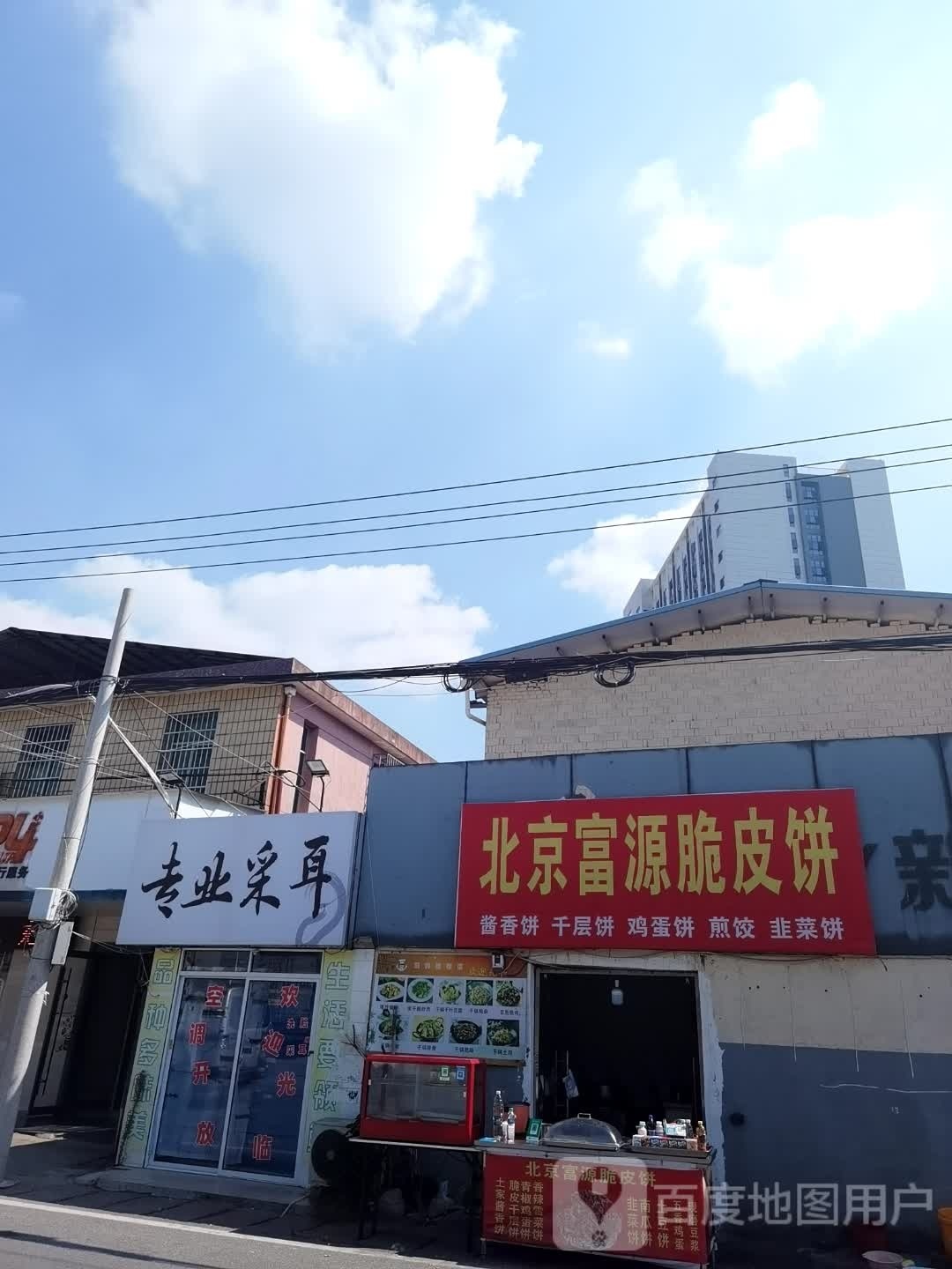北京福源脆皮饼