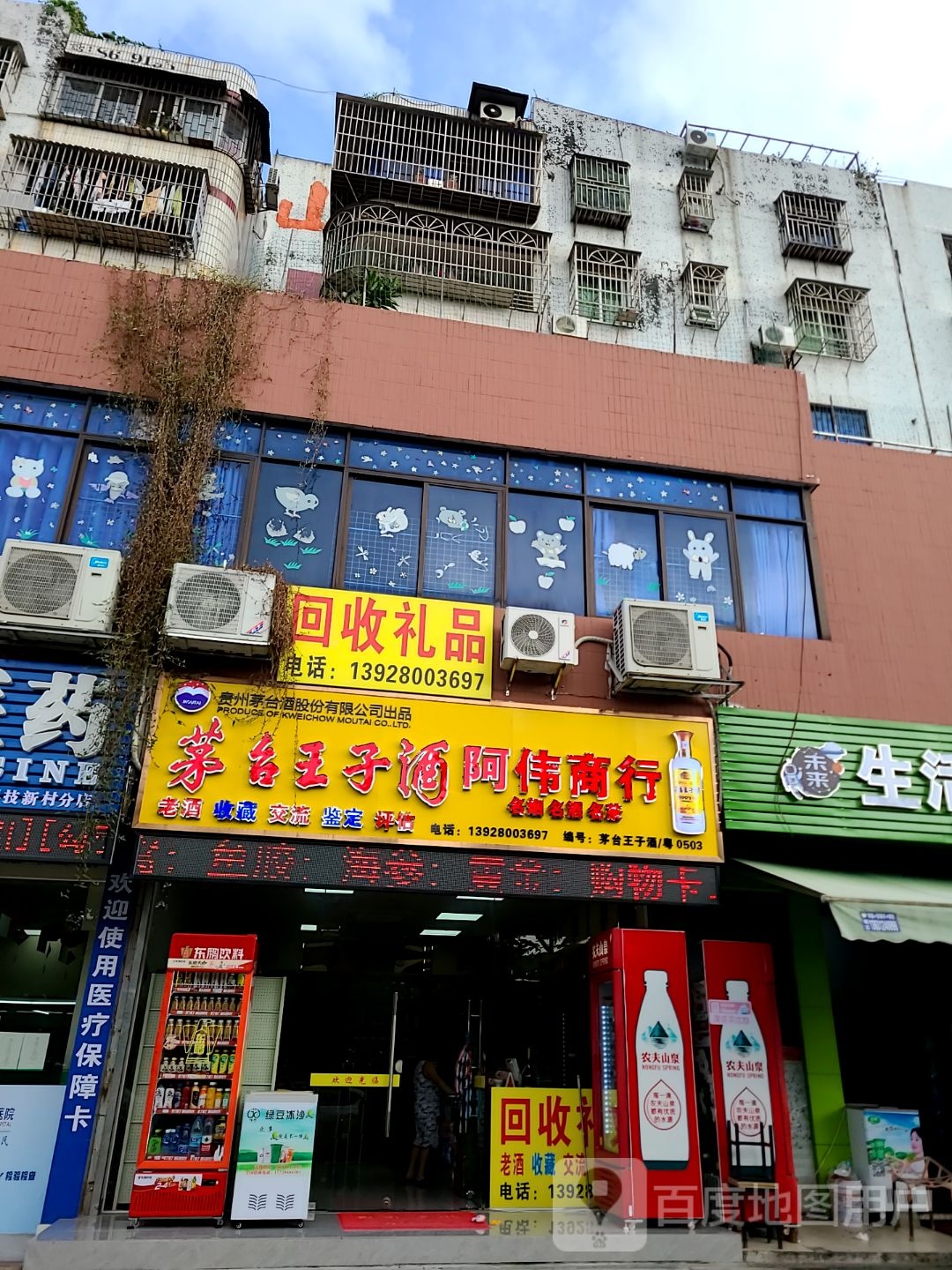阿伟商行(翡翠山庄店)