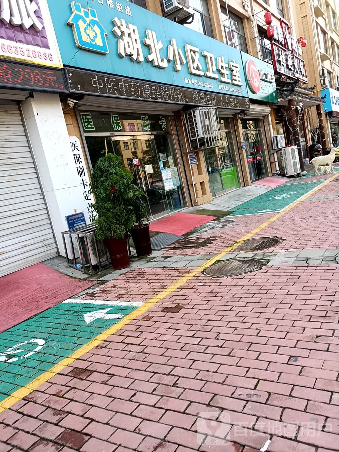 湖北小区卫生室