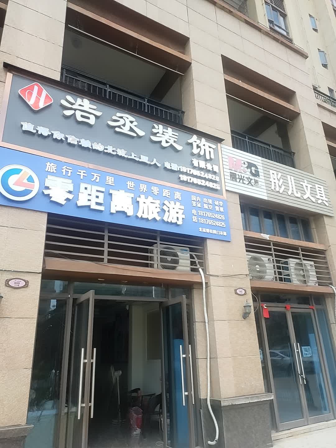 晨光彤儿文具店