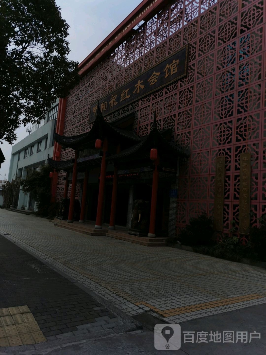 紫祥龙红木会馆