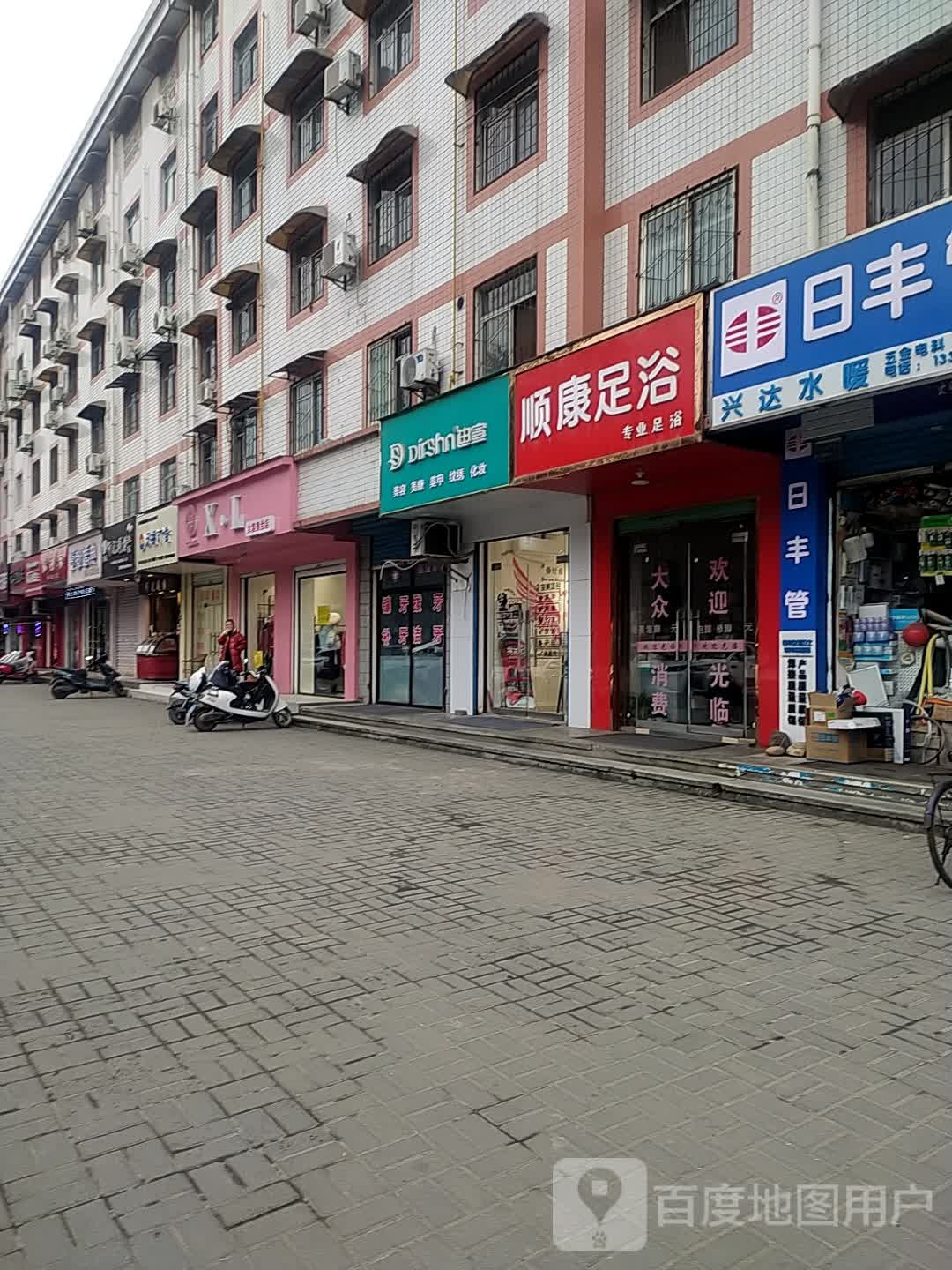 顺康足浴