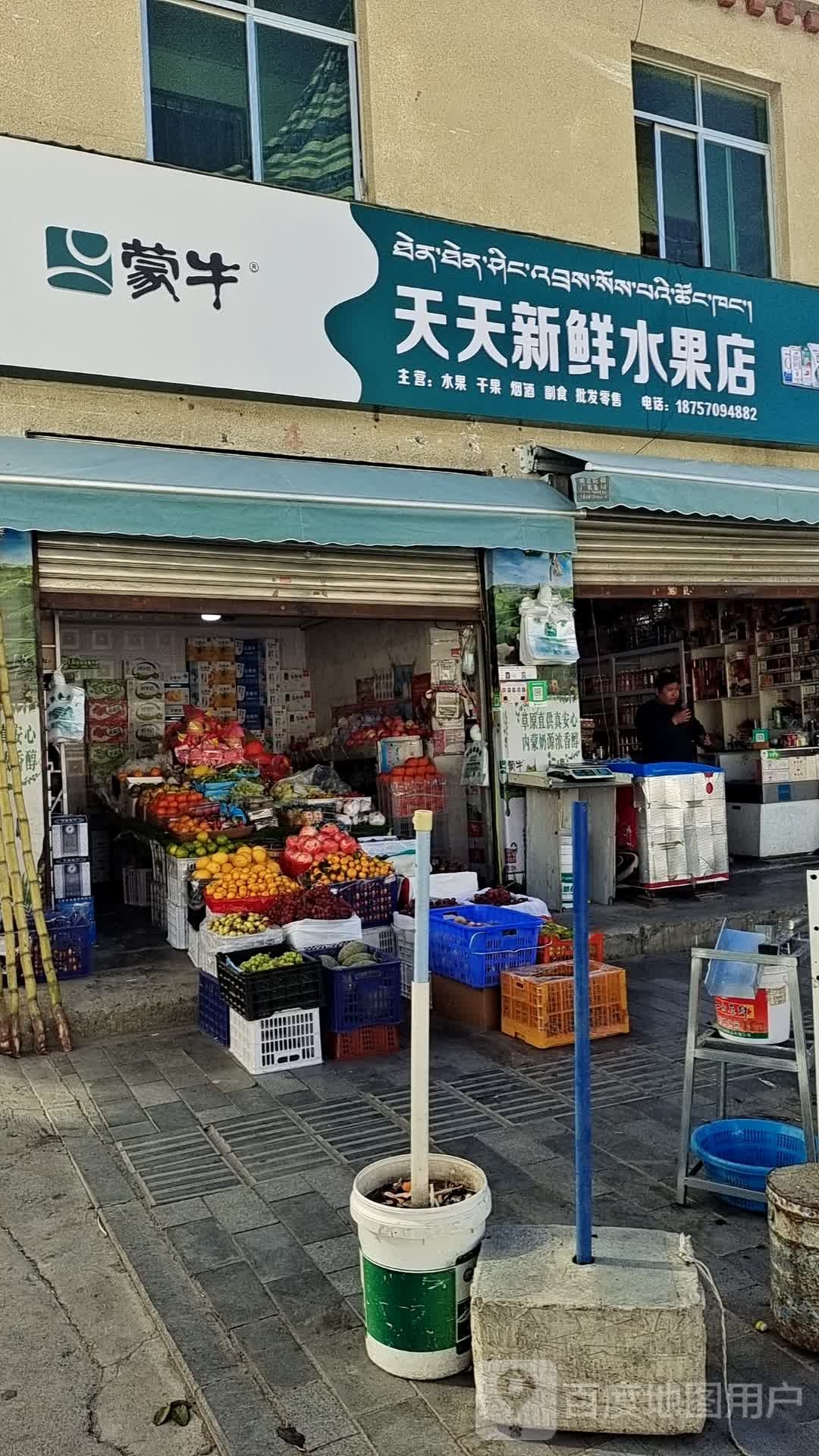 天天新鲜水果店