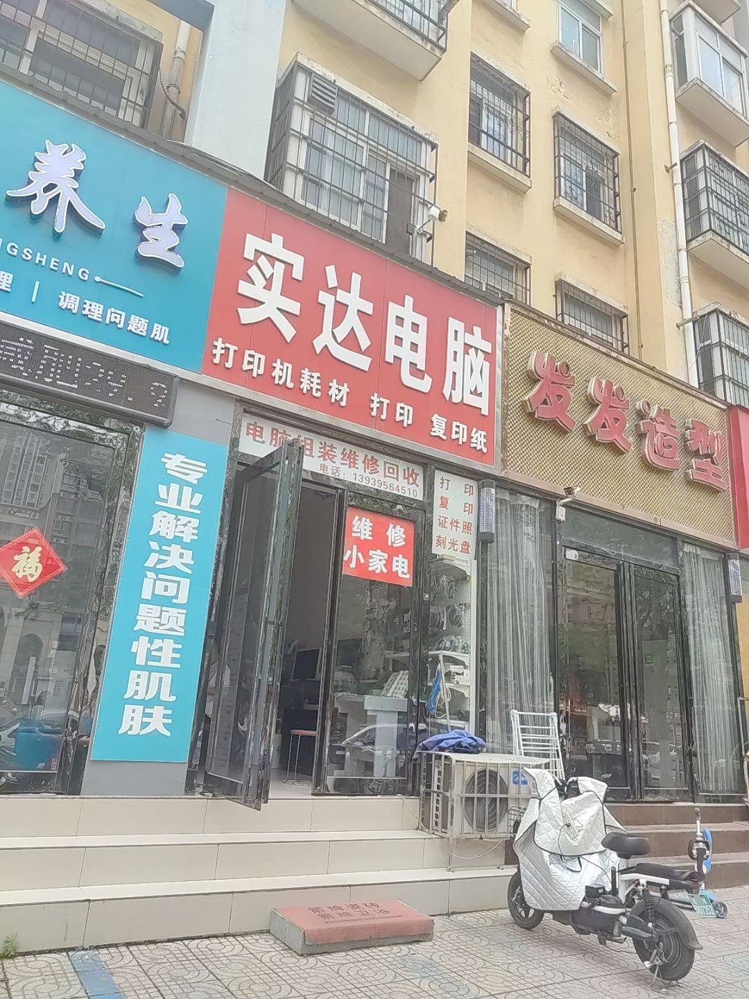 实达电脑维修城