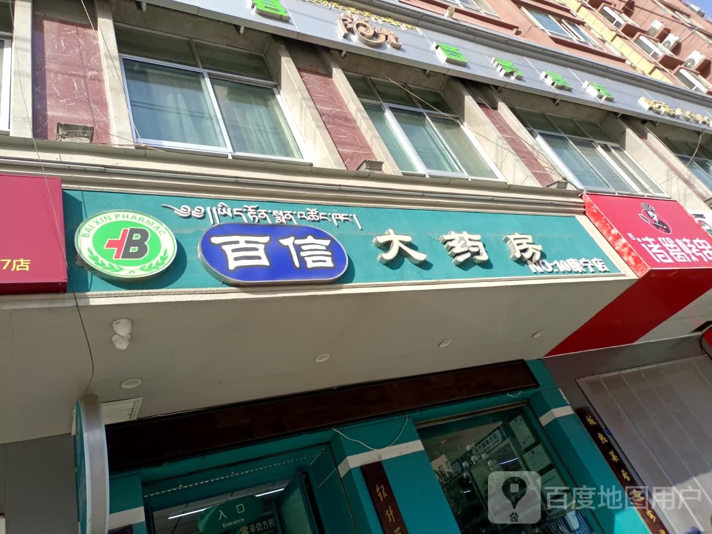 百信大药房(S313店)