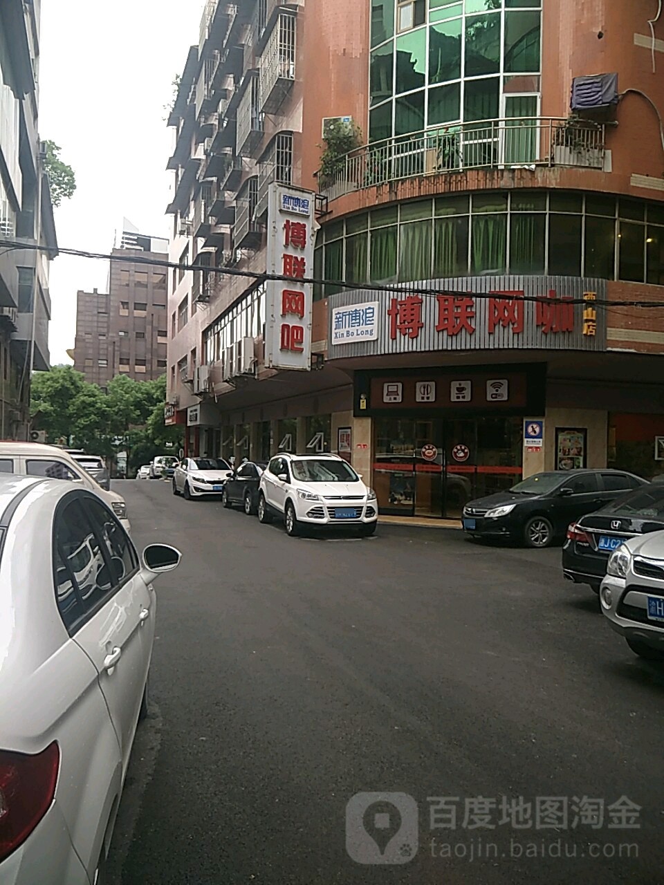 博联网咖(西山店)