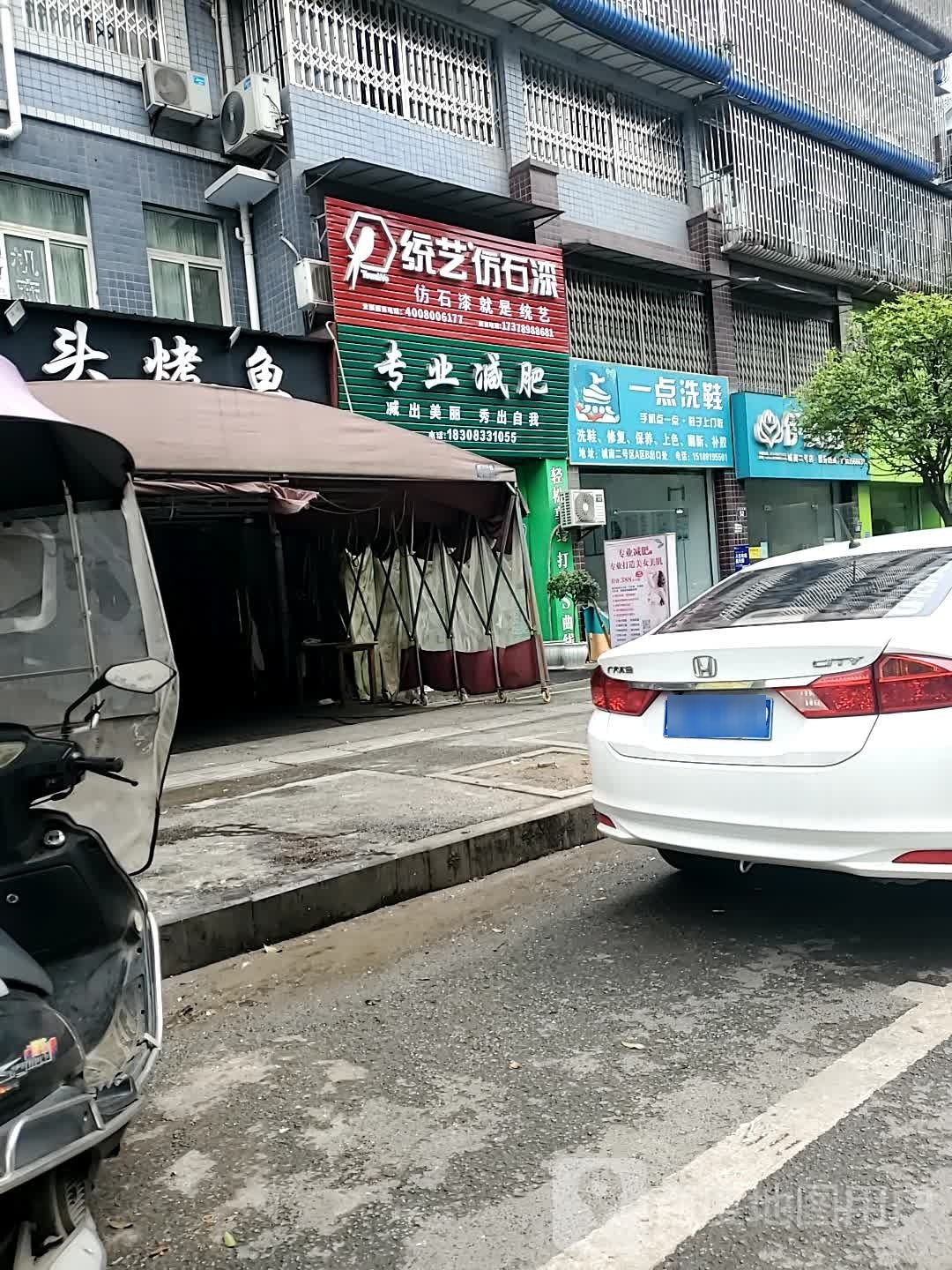 专业减肥(江南新城B区店)