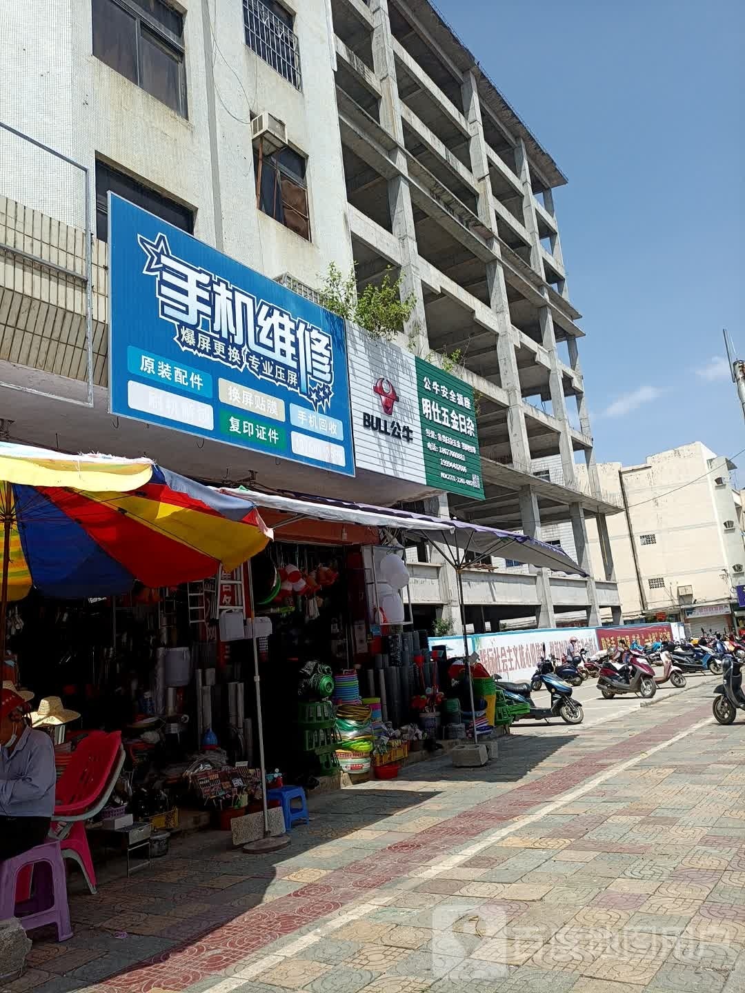 明仕五金日杂