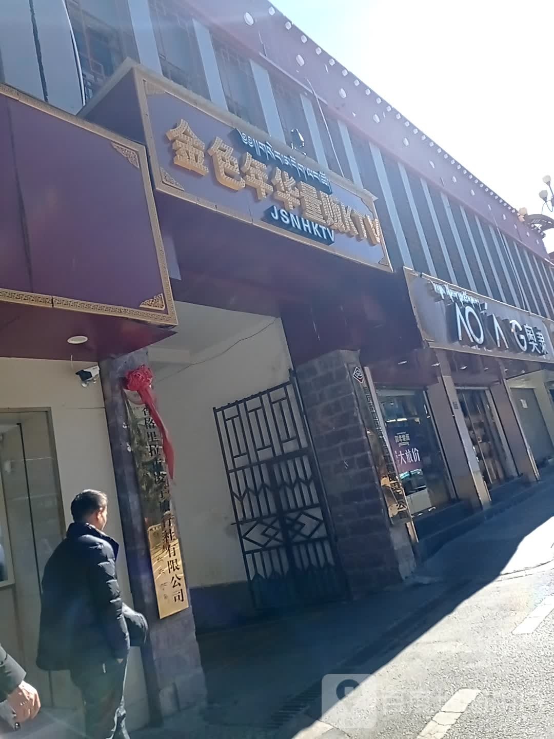 金色年华KTV(长征大道店)