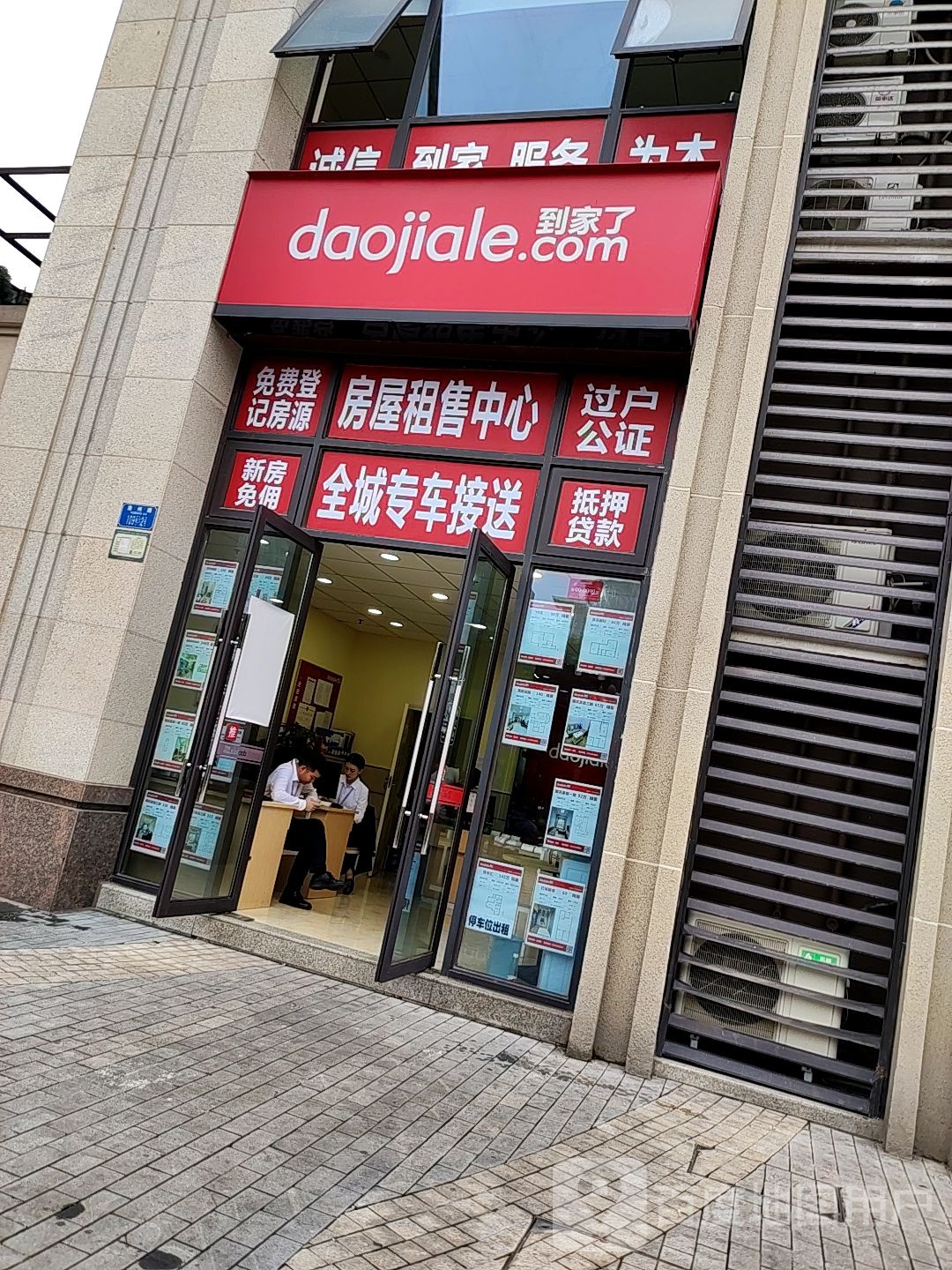 到家了连锁房产中介华宇时代星空店