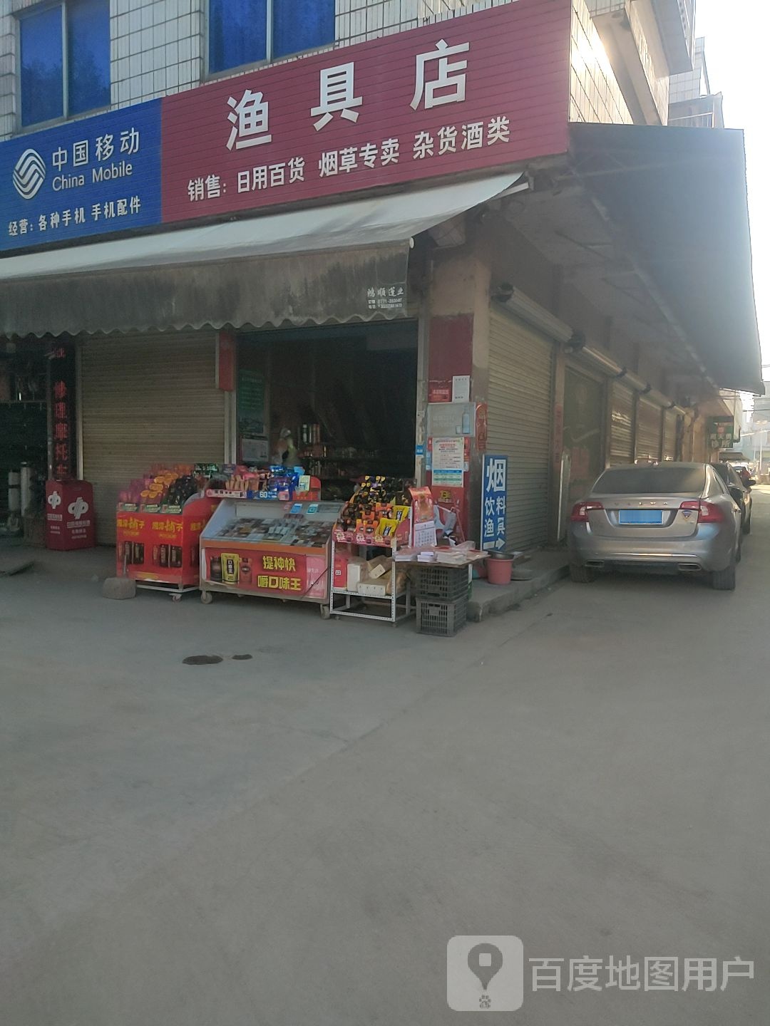 彭友渔具店