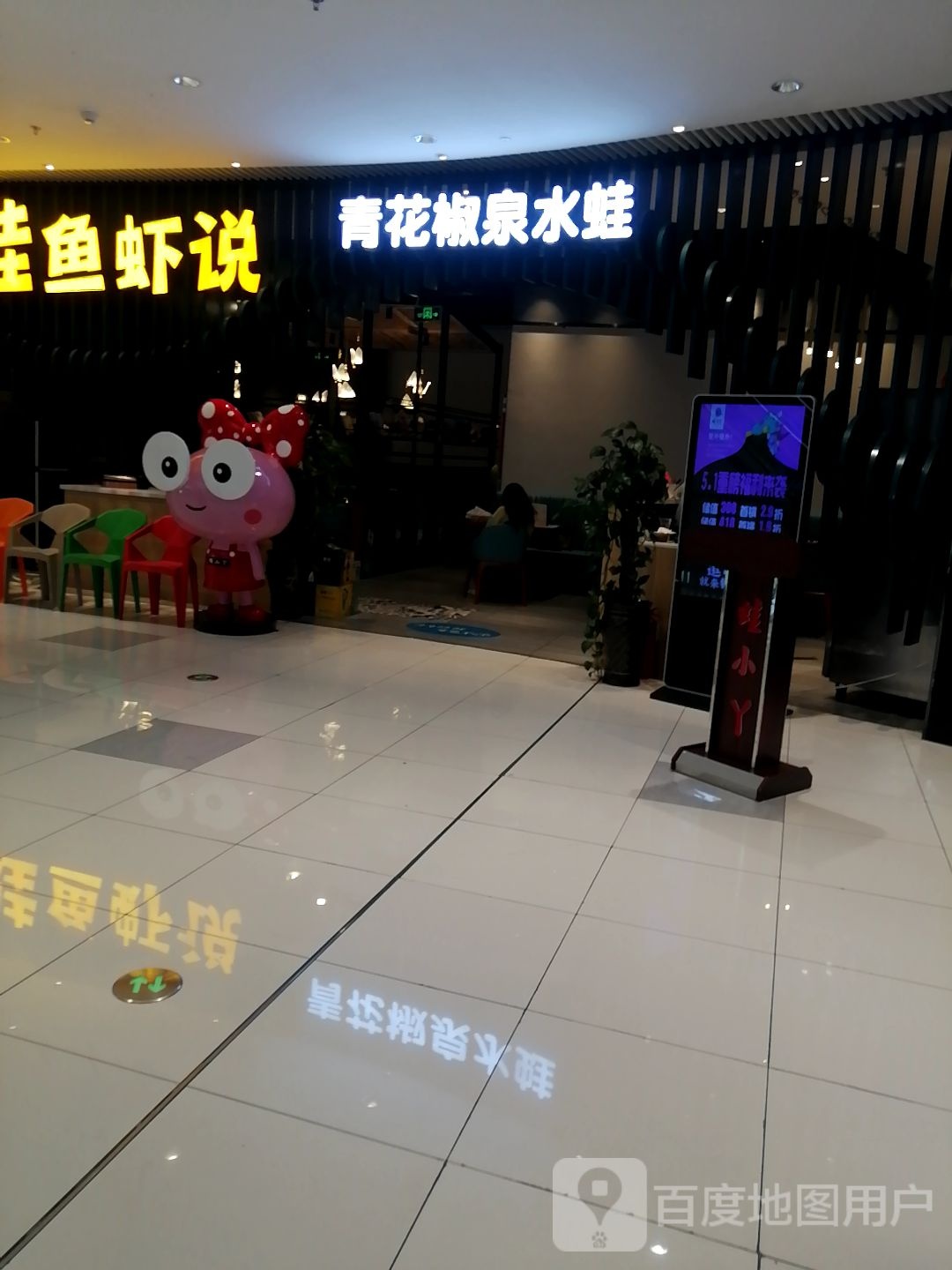蛙鱼虾说碳烤蛙(让胡路万达店)