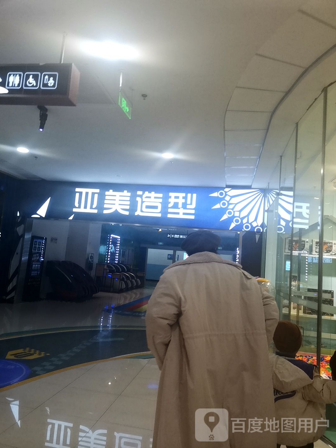 亚米造型(万达广场店)