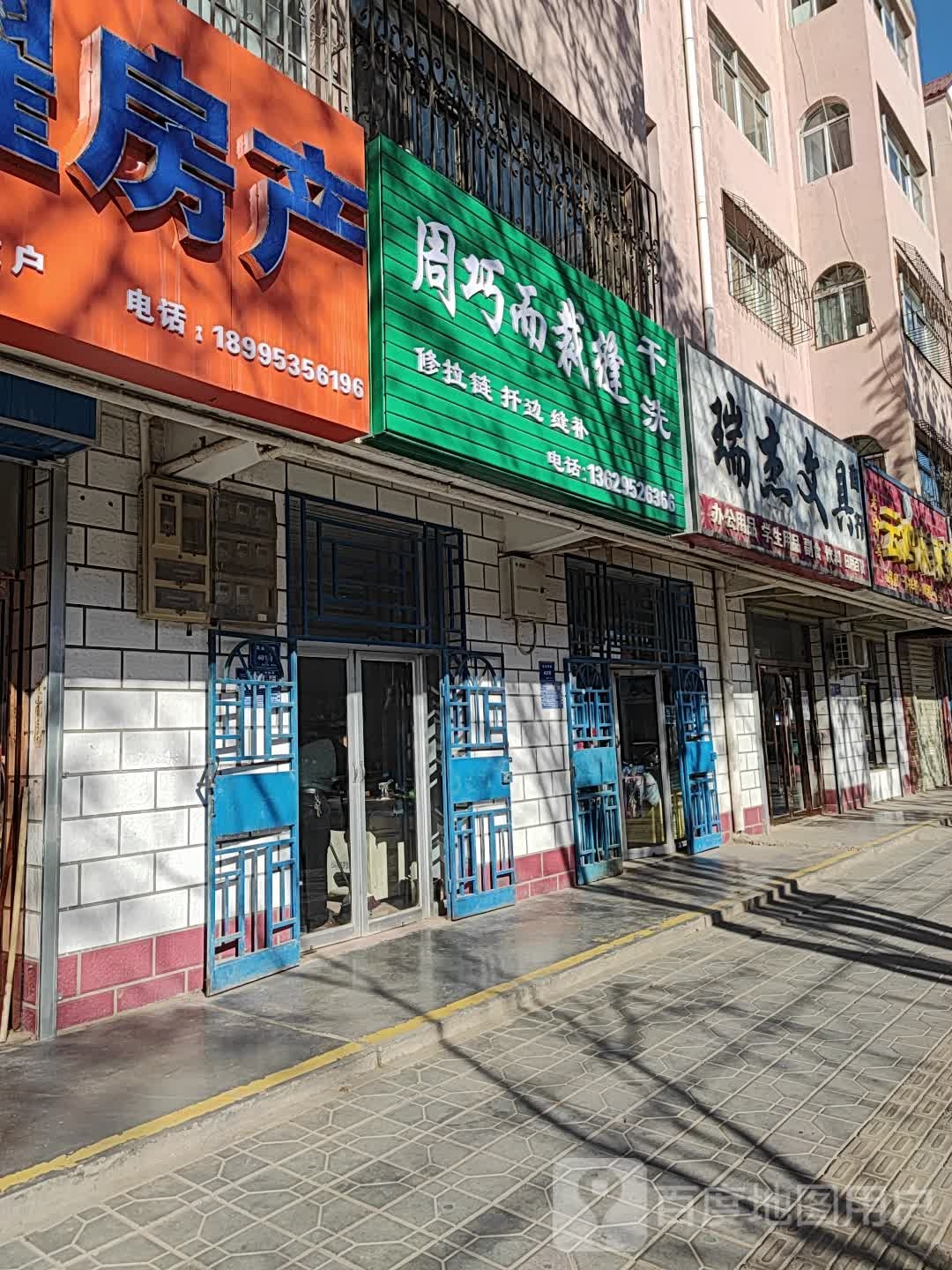 瑞杰文具