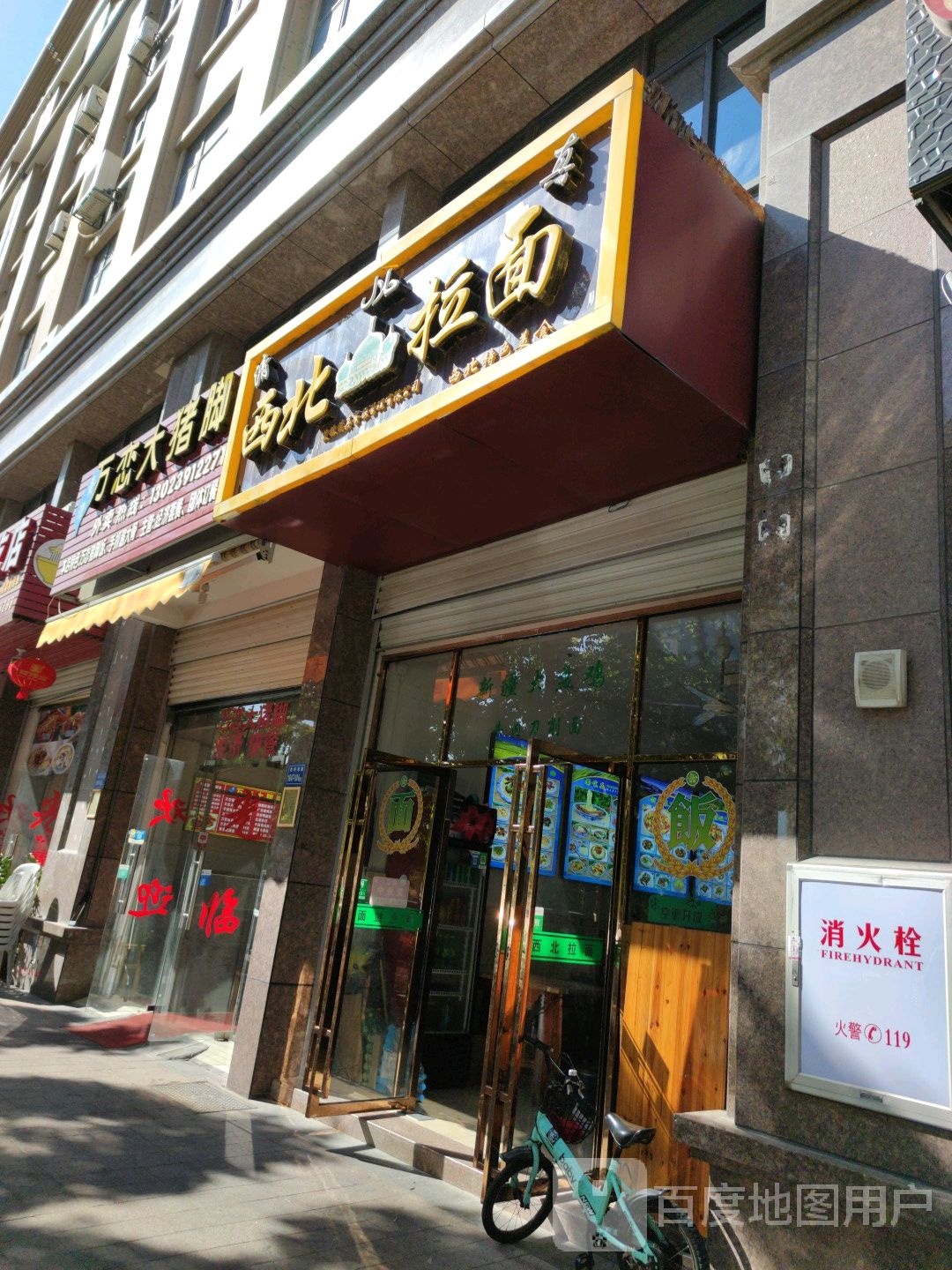 清真西北拉面(杏林湾路店)