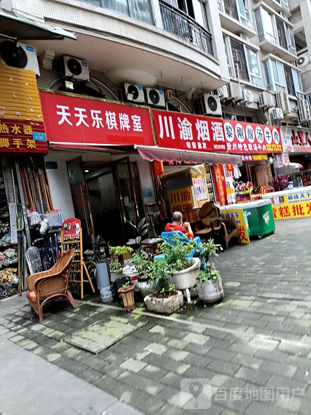 天天赢棋牌室(丁香路店)