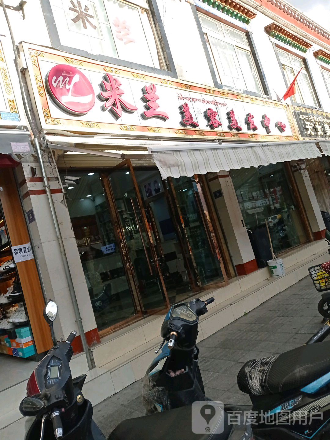 米兰美容美发中新