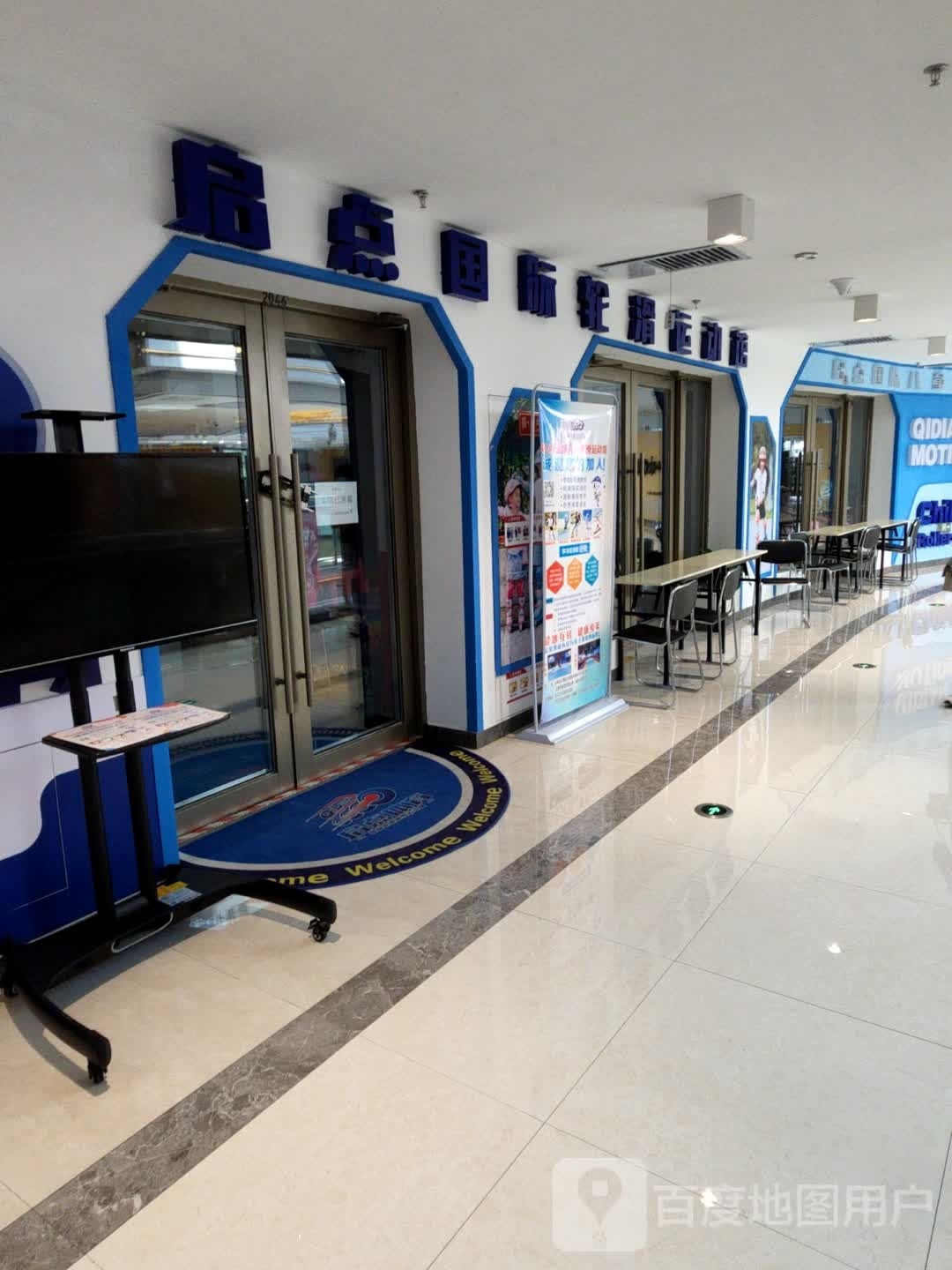 启点国际儿童轮滑运动馆(环宇天地店)