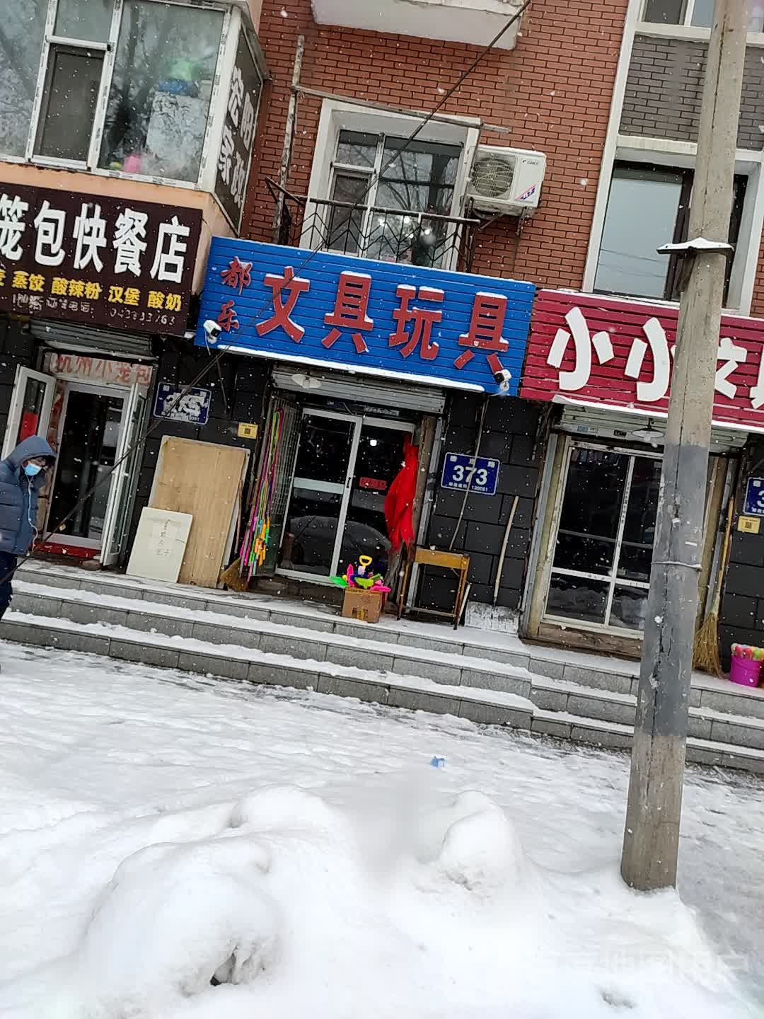 文具玩具