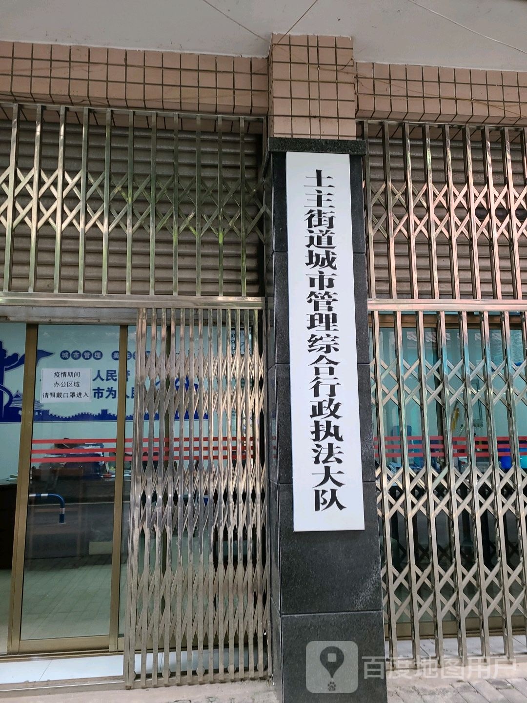 土主街道办事处