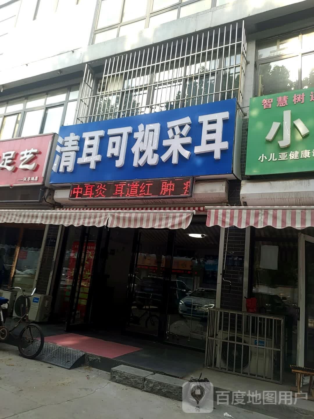 专业采耳