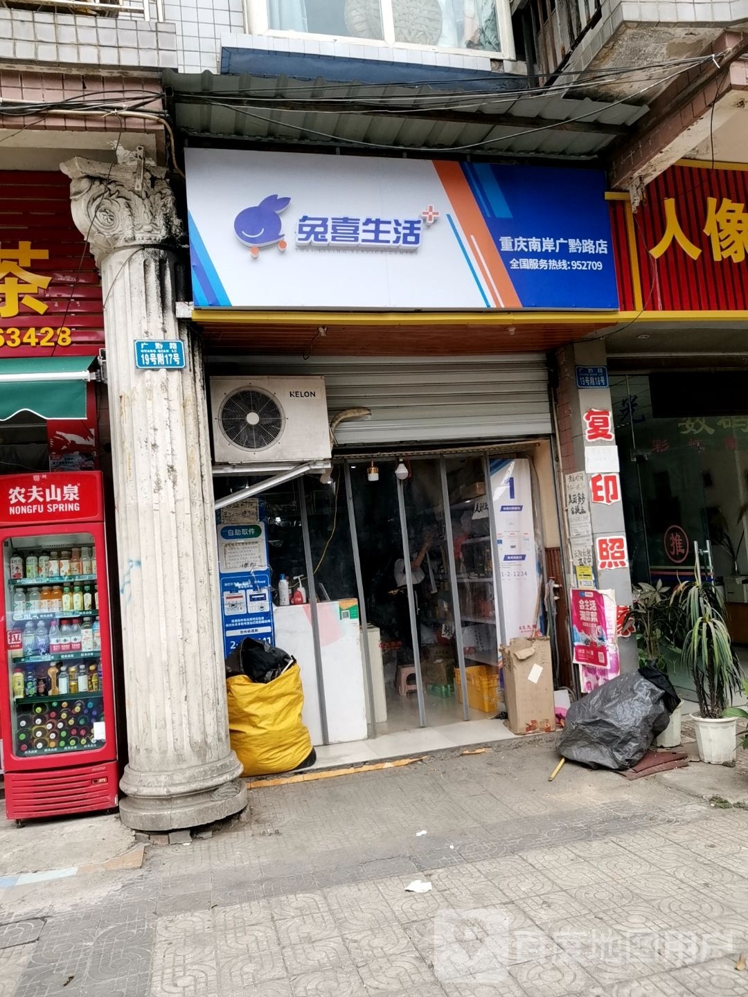 兔喜生活(重庆南岸广黔路店)